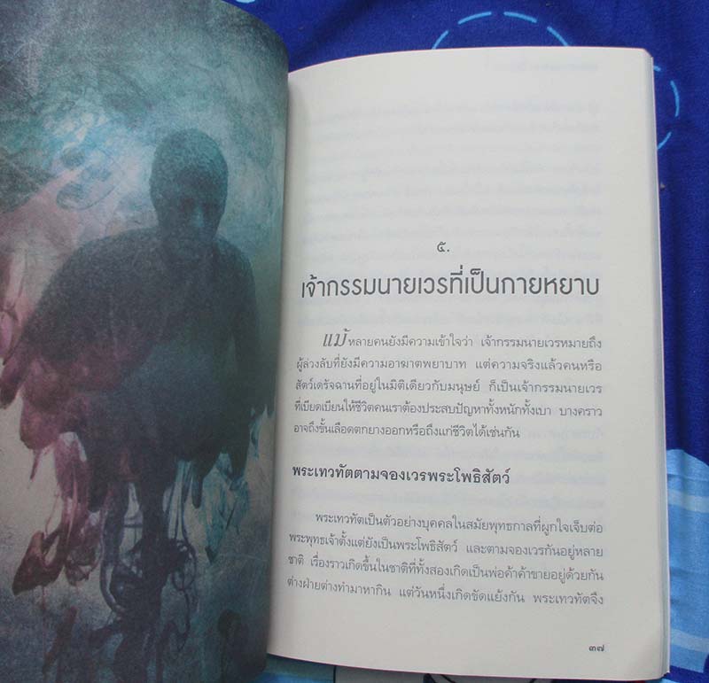หนังสือ เปลี่ยนเจ้ากรรมนายเวรเป็นมิตร