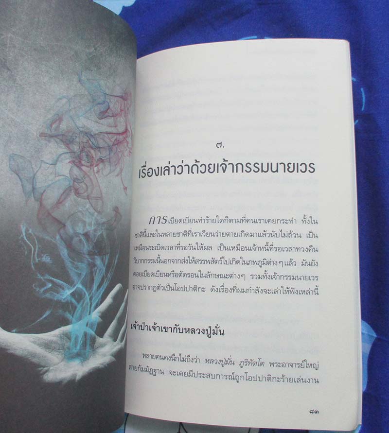 หนังสือ เปลี่ยนเจ้ากรรมนายเวรเป็นมิตร