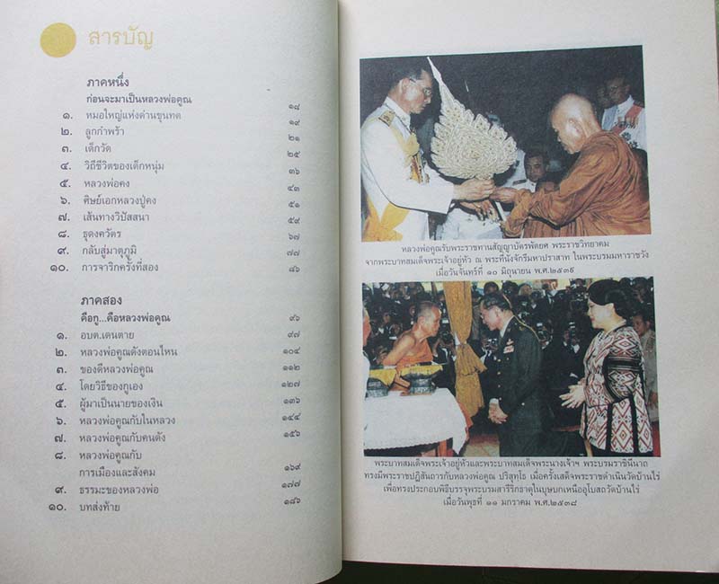 หนังสือ เทพเจ้าแห่งด่านขุนทด