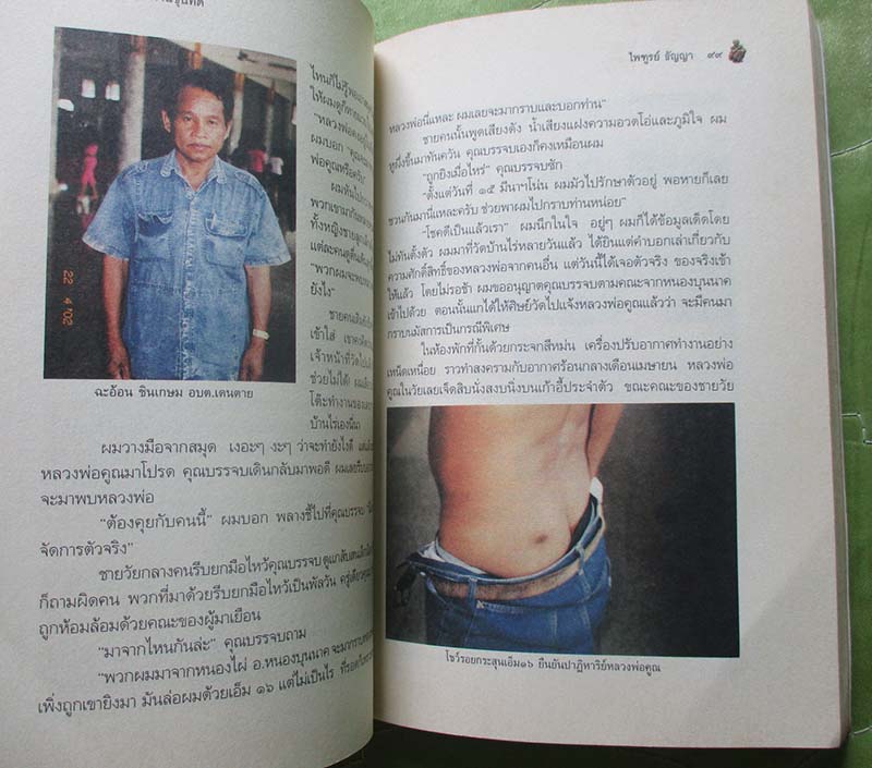 หนังสือ เทพเจ้าแห่งด่านขุนทด
