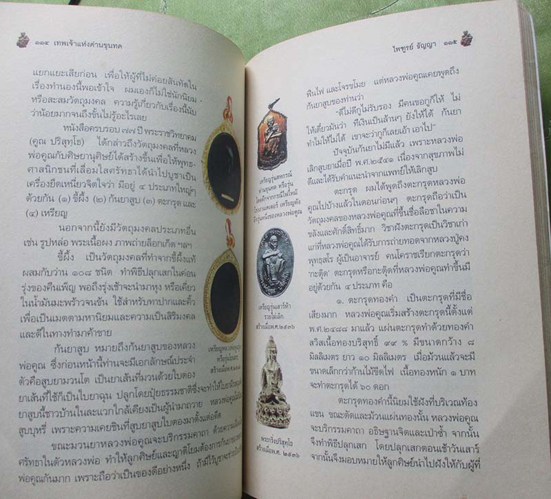หนังสือ เทพเจ้าแห่งด่านขุนทด