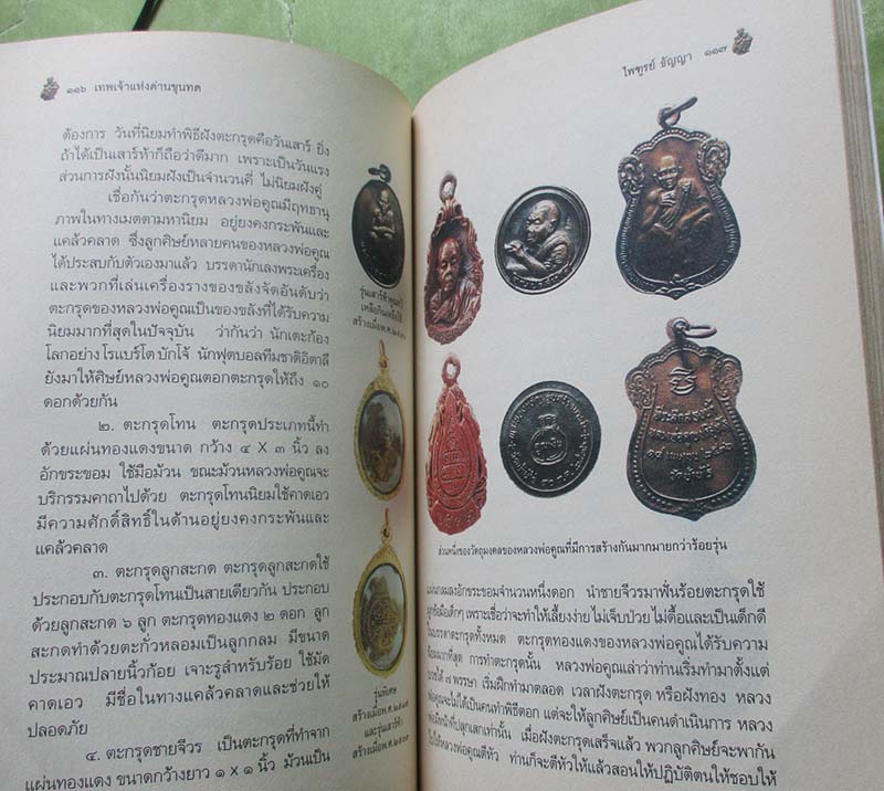 หนังสือ เทพเจ้าแห่งด่านขุนทด