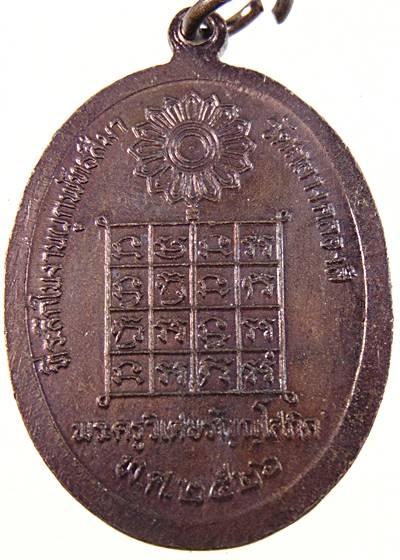 เหรียญหลวงปู่ด๊วด วัดกลางคลองสี่ จ ปทุมธานี ปี๒๖