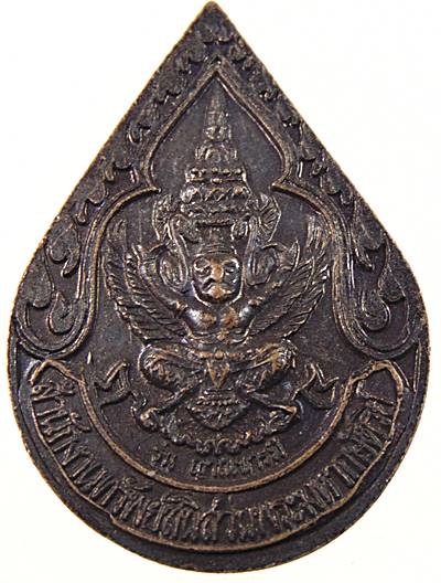 ๒๐ เหรียญหลวงพ่อคูณ วัดบ้านไร่