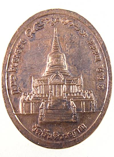 ๒๐ เหรียญหลวงปู่อ่ำ วัดสันติวรญาณ จ.เพชรบูรณ์