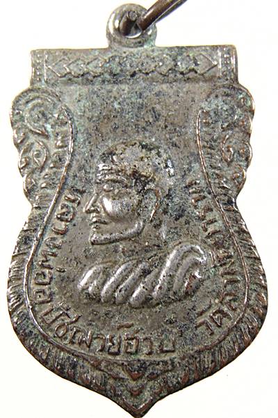 เหรียญหลวงพ่ออุปัชฌาย์ฮวบ วัดสามัคยาราม จ.อุตรดิตถ์ ปี๒๓