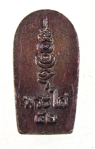 ๒๐ ปรกโพธิ์ใบมะขามพระใส