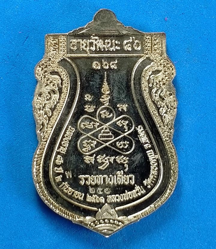 เหรียญเสมา รุ่นรวยทางเดียว หลวงพ่อหวั่น วัดคลองคูณ จ.พิจิตร เนื้อทองฝาบาตรลงยา