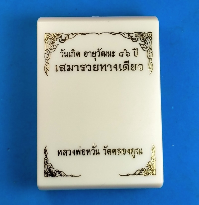 เหรียญเสมา รุ่นรวยทางเดียว หลวงพ่อหวั่น วัดคลองคูณ จ.พิจิตร เนื้อทองฝาบาตรลงยา