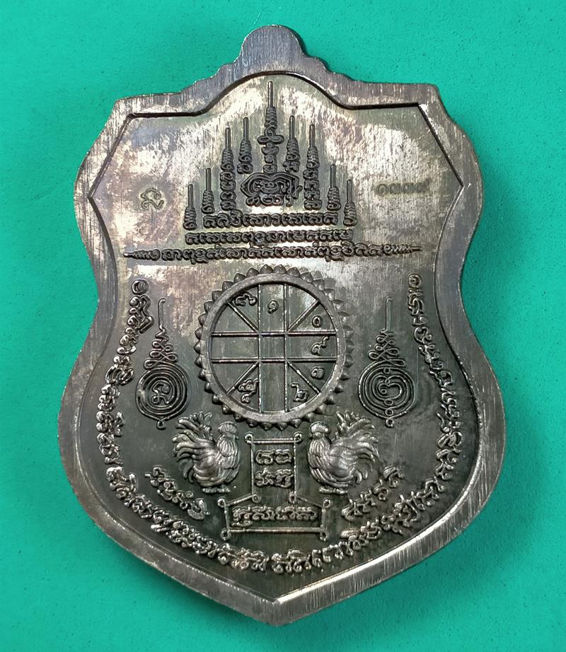 เหรียญรุ่นสุขสำเร็จ ๙๙ หลวงพ่อพัฒน์ วัดห้วยด้วน จ.นครสวรรค์ 2563