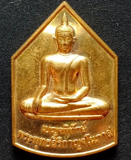 เหรียญห้าเหลี่ยม เบญจพิทักษ์ หลวงพ่อชาญณรงค์ เคาะเดียว