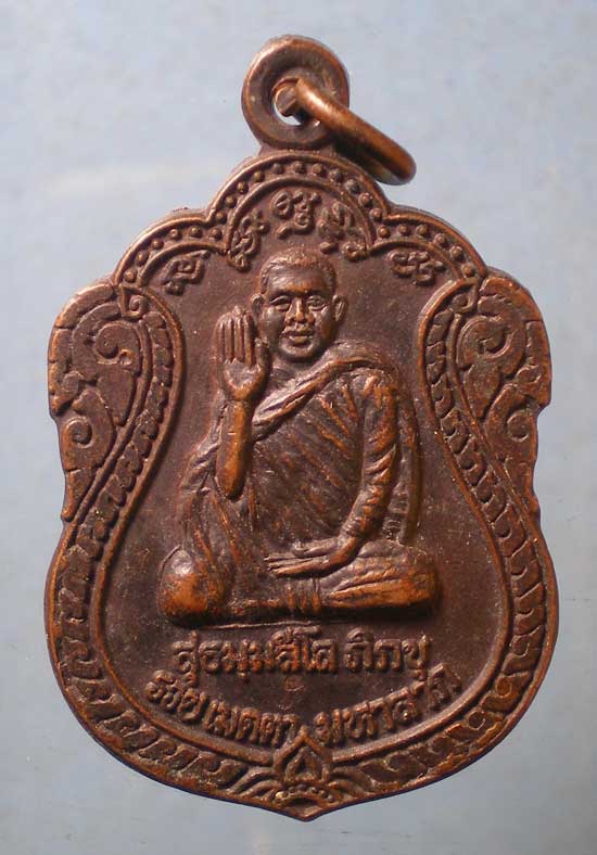 เหรียญรุ่น1 ปี37 สุธัมมสีโลภิกขุ วัดขุนพรม นครศรีธรรมราช