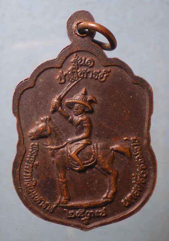 เหรียญรุ่น1 ปี37 สุธัมมสีโลภิกขุ วัดขุนพรม นครศรีธรรมราช