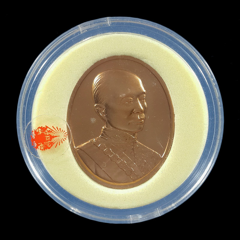 เหรียญที่ระลึก รัชกาลที่4 หลังพระสยามเทวาธิราช ปี42 บล็อกกษาปณ์ 