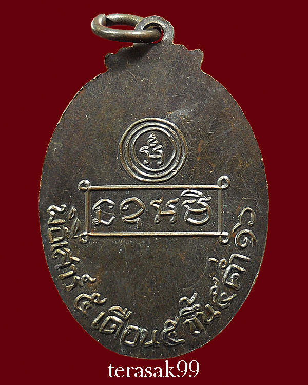 เหรียญรุ่นแรก หลวงพ่อคง วัดบ้านสวน พัทลุง สวยๆ (4)