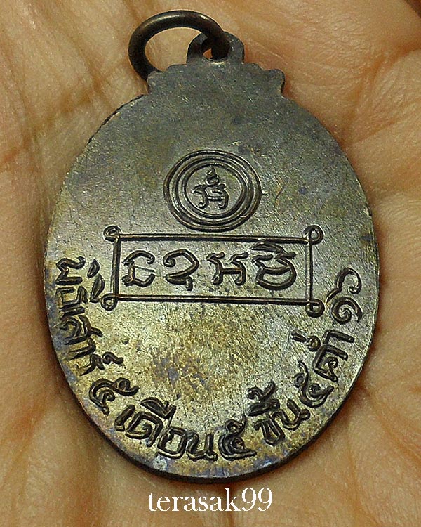 เหรียญรุ่นแรก หลวงพ่อคง วัดบ้านสวน พัทลุง สวยๆ (4)