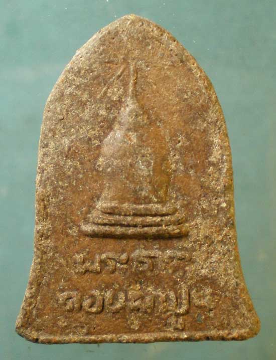 พระผง หลวงพ่อคำปัน พระธาตุดอยผาปูน ลำปาง