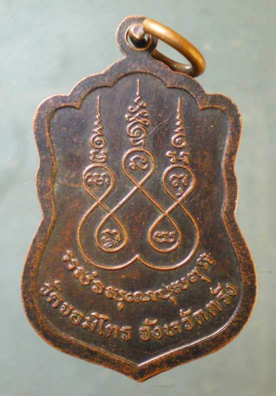 เหรียญหลวงพ่อลิ่ม วัดจอมไตร ตรัง