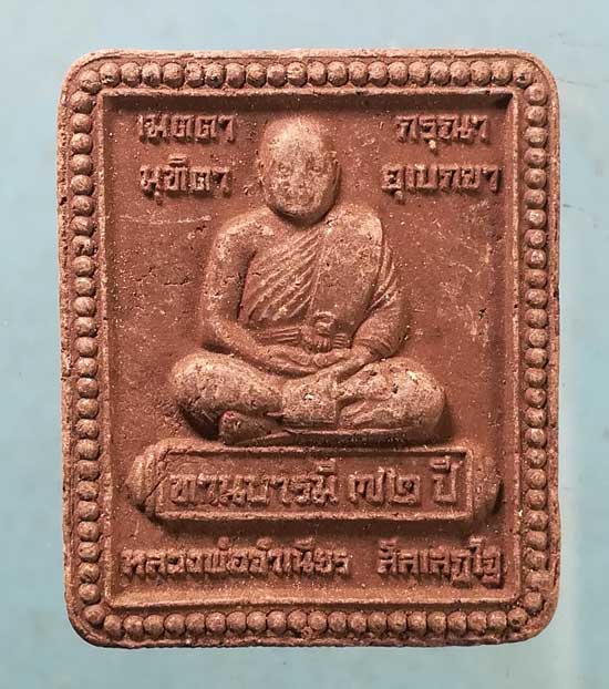 พระผง7ป่าช้า ทานบารมี72 หลวงพ่อจำเนียร วัดถ้ำเสือ กระบี่