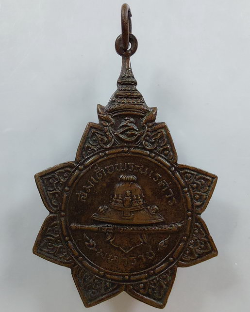 " เหรียญพระมาลาเบี่ยง สมเด็จพระนเรศวรมหาราช สมเด็จพระเทพฯ ทรงถวายผ้าพระกฐิน วัดท่าสุทธาวาส จ.อ่างทอง