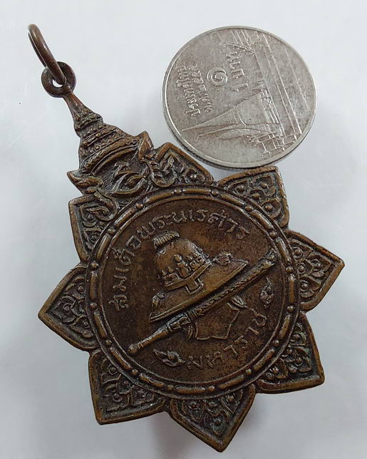 " เหรียญพระมาลาเบี่ยง สมเด็จพระนเรศวรมหาราช สมเด็จพระเทพฯ ทรงถวายผ้าพระกฐิน วัดท่าสุทธาวาส จ.อ่างทอง