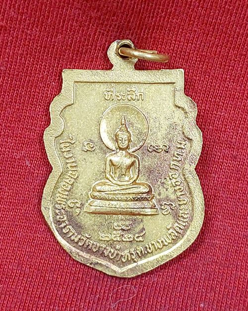 เหรียญหลวงพ่อรัตน์ เนื้อฝาบาตร (ที่ระลึกในงานฉลองพระอาราม วัดบางบำหรุ บางพลัด กทม. ปี2524)