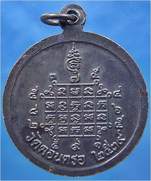 เหรียญพ่อท่านสุข วาจาสิทธิ์-หลวงปู่สังข์ เมตตา วัดดอนตรอ จ.นครศรีธรรมราช ปี 2539 (พร้อมส่ง ปณ.EMS)