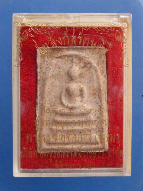 สมเด็จ พระราชอุทัยกวี(พุฒ) วัดสังกัสรัตนคีรี จ.อุทัยธานี ปี2533