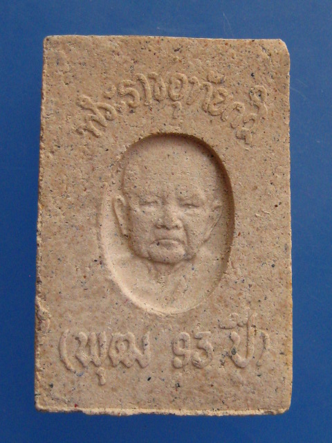 สมเด็จ พระราชอุทัยกวี(พุฒ) วัดสังกัสรัตนคีรี จ.อุทัยธานี ปี2533