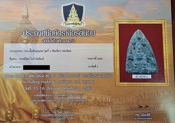 พระแผงพิจิตร เนื้อชินเขียว หายากพิมพ์นี้ จัดส่งพร้อมใบประกาศ