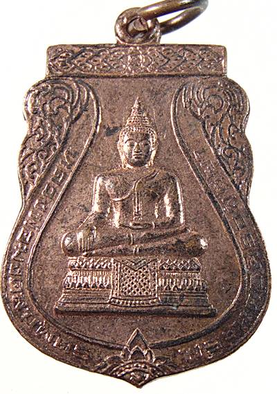 ๒๐ เหรียญหลวงพ่อพระมงคลบพิตร 