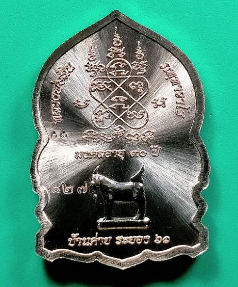 เหรียญใบเสมามังกร มงคลอายุ 90 ปี หลวงพ่อสิน เนื้อทองแดงผิวไฟลงยา  กล่องเดิม