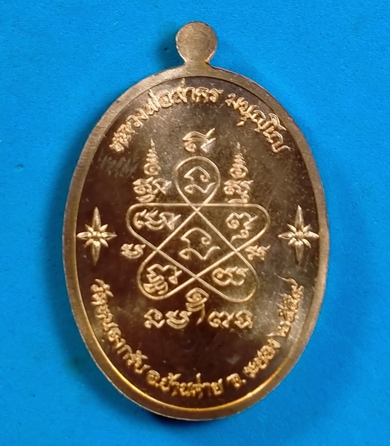 เหรียญเจริญพร เชื่อมบารมี หลวงพ่อสาคร วัดหนองกรับ ระยอง เนื้อทองแดงขัดเงาลงยาจีวร