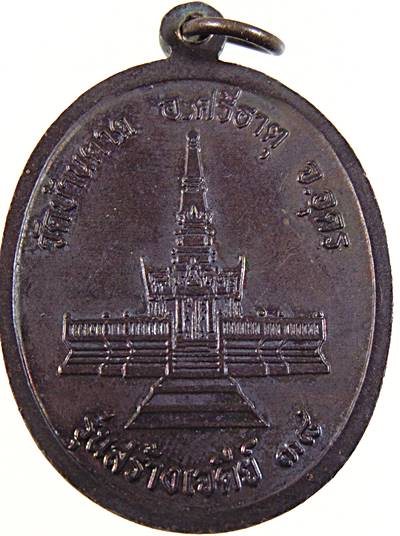 ๒๐ เหรียญหลวงปู่พันธ์ วัดบ้านดาด จ อุดรธานี