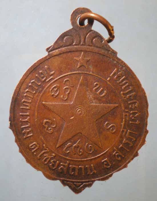 เหรียญพระครูคำมูลสุรินทร์ วัดนันทาราม เชียงใหม่