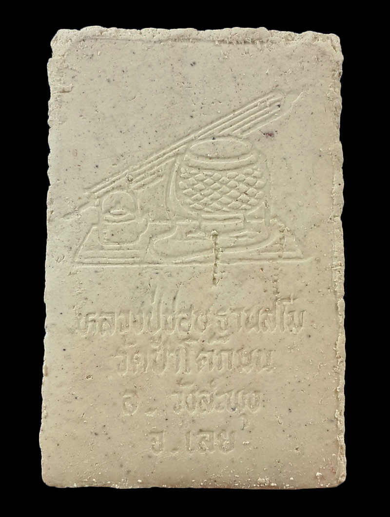 พระสมเด็จหลวงปู่ชอบ วัดป่าโคกมน จ.เลย รุ่นสมปรารถนาเฮง ปี35 