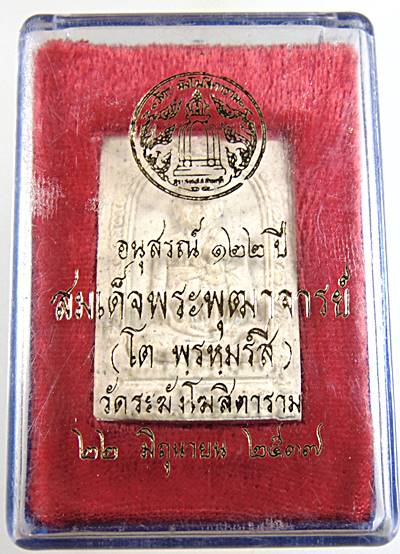 พระผงอนุสรณ์ ๑๒๒ ปี สมเด็จโต วัดระฆัง ปี๓๗