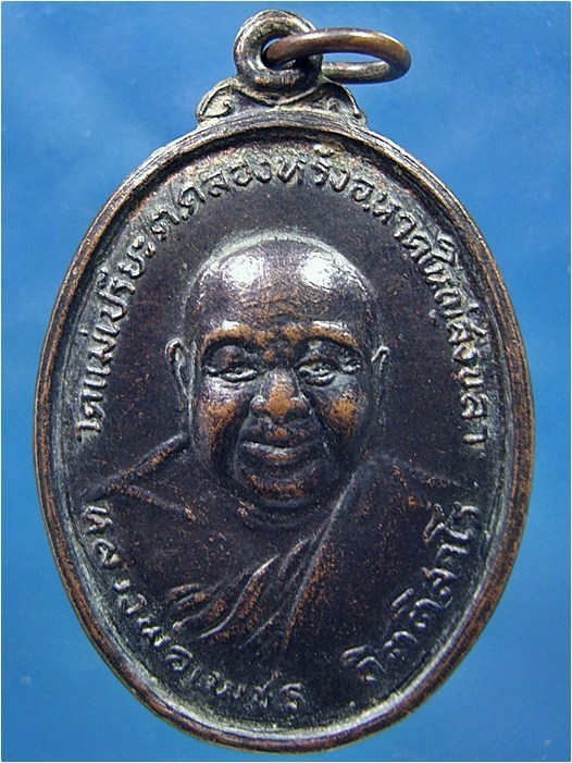 เหรียญรุ่นแรก หลวงพ่อเพชร-พระครูแล่น วัดแม่เปรี๊ยะ จ.สงขลา (พร้อมส่ง ปณ.EMS)