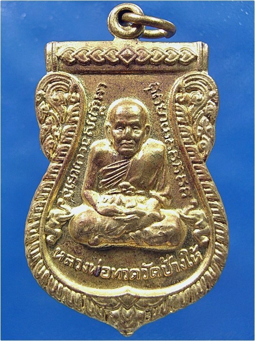 เหรียญหลวงพ่อทวด รุ่นพุทธคุณสยามพรหม ๙๓ พ่อท่านพรหม วัดพลานุภาพ จ.ปัตตานี (พร้อมส่ง ปณ.EMS)