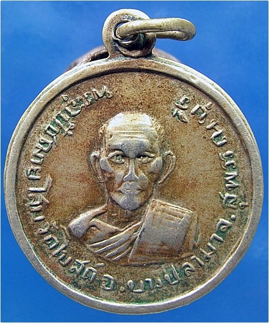 เหรียญพระอุปัชฌาย์โสม วัดโบสถ์ บางปลาม้า จ.สุพรรณบุรี (พร้อมส่ง ปณ.EMS)