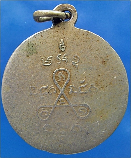 เหรียญพระอุปัชฌาย์โสม วัดโบสถ์ บางปลาม้า จ.สุพรรณบุรี (พร้อมส่ง ปณ.EMS)