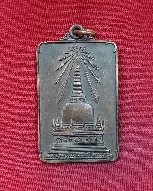 เหรียญพระบรมธาตุ นครศรีธรรมราช หลังพระพุทธมิ่งเมืองทักษิณ ปี2522