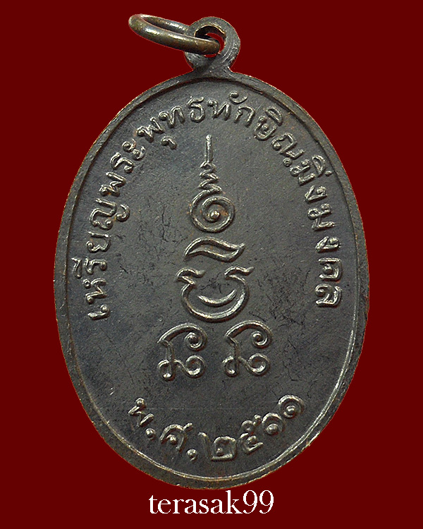 เหรียญพระพุทธทักษิณมิ่งมงคล (วัดเขากง) รุ่นแรก ปี2511 ของดีราคาเบาๆ (10)