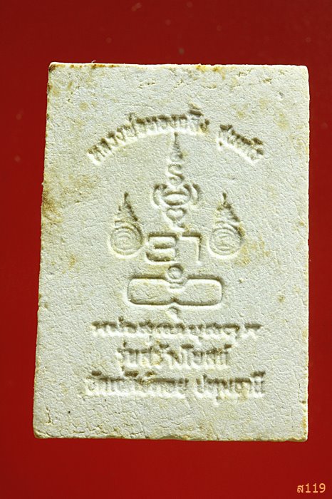 พระปางนาคปรก หลวงพ่อทองกลึง วัดเจดีย์หอย จ.ปทุมธานี จัดให้ 2 องค์..../2