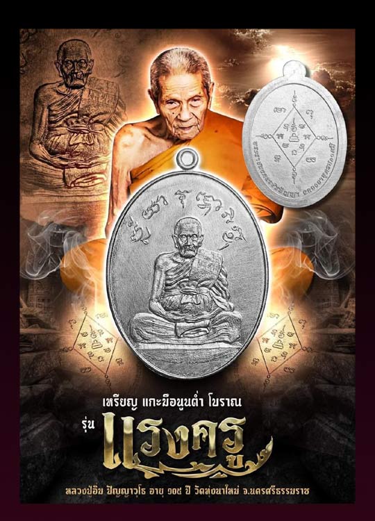 หลวงปู่อิ่ม ปัญญาวุโธ"วัดทุ่งนาใหม่ รุ่น "แรงครู" หลังยันต์ครู ทองแดงมันปู   สร้าง  1980  องค์......