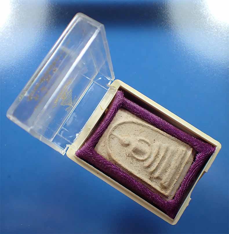 สมเด็จวัดระฆังโฆสิตาราม พ.ศ.๒๕๐๗ ผสมผงเก่ามหาศาล*289