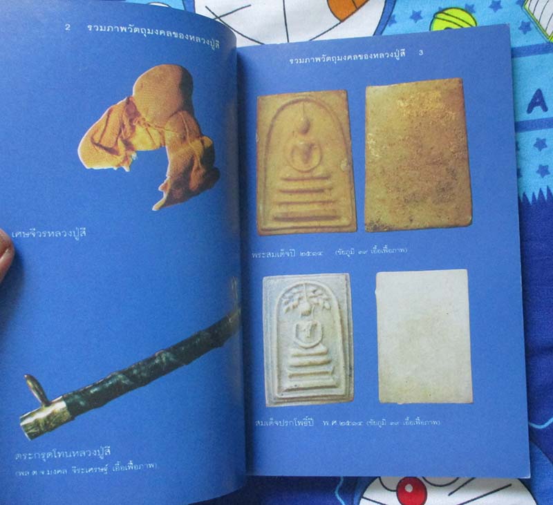 หนังสือประวีติและวัตถุมงคล หลวงปู่สี วัดเขาถ้ำบุญนาค