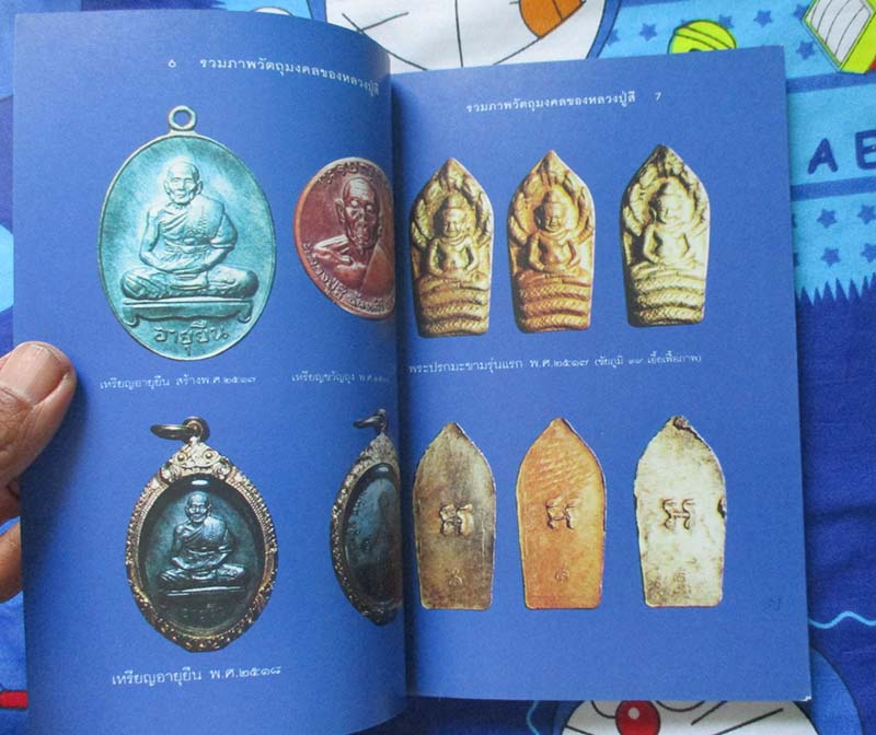 หนังสือประวีติและวัตถุมงคล หลวงปู่สี วัดเขาถ้ำบุญนาค