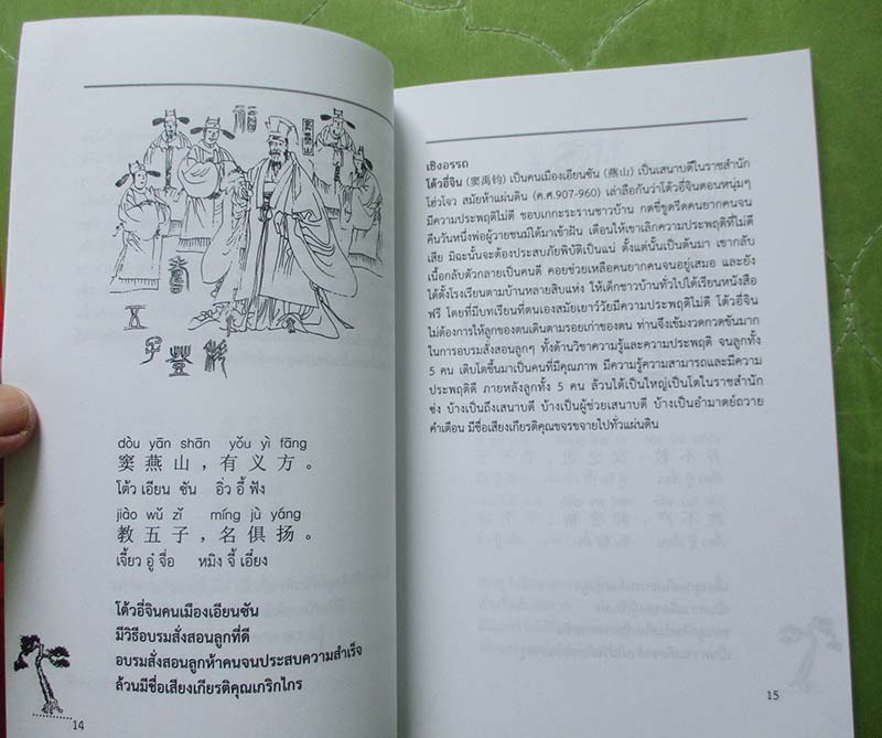 หนังสือ คัมภีร์ ไตรอักษร