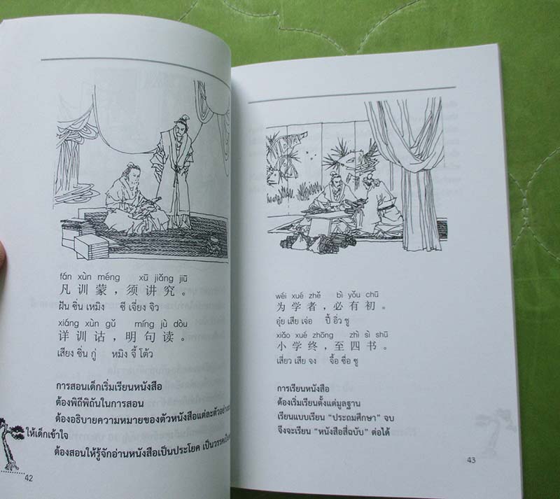 หนังสือ คัมภีร์ ไตรอักษร